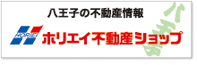 八王子の不動産情報なら