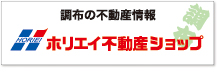 調布の不動産情報なら