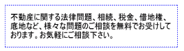 無料相談室